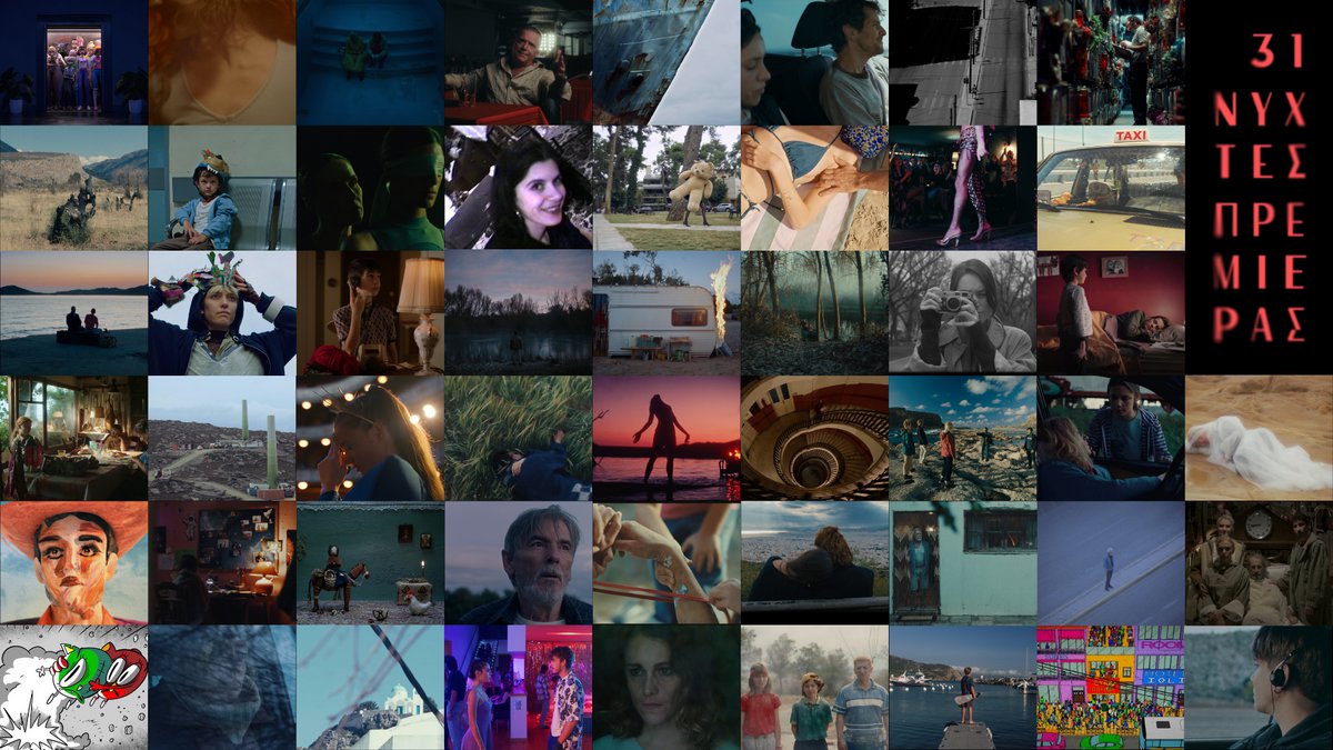 Νύχτες Πρεμιέρας 2025: Οι 51 ταινίες μικρού μήκους που θα διαγωνιστούν στο Φεστιβάλ